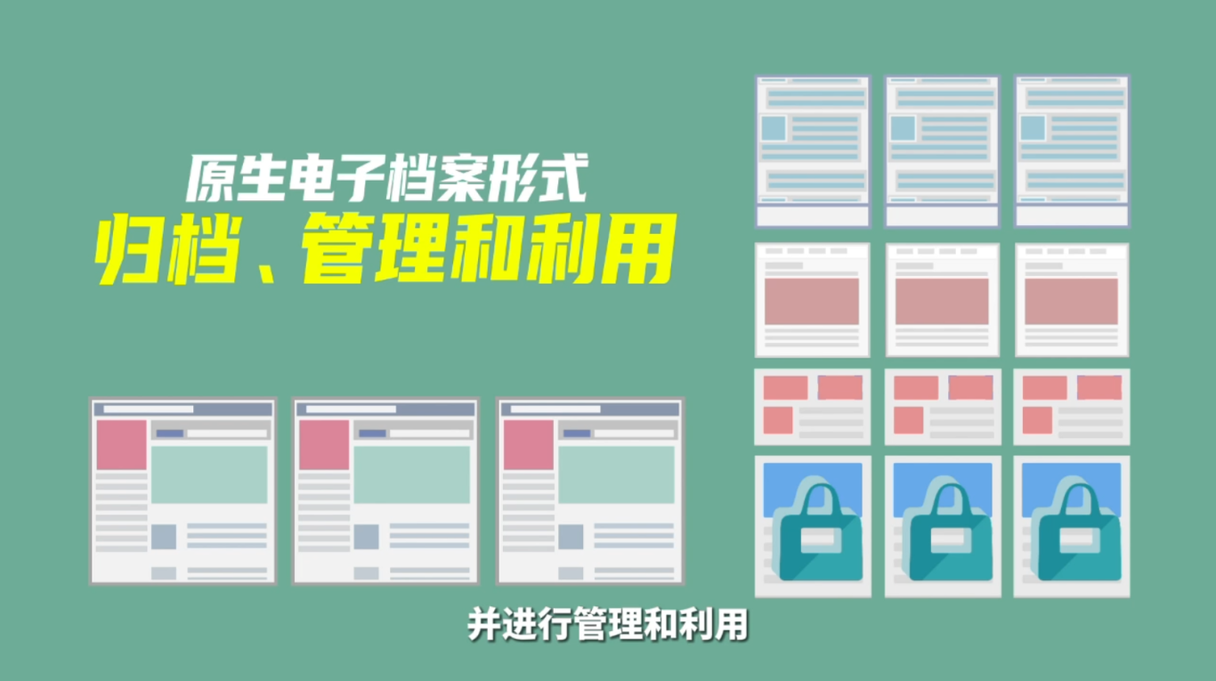 微课设计 | 《建设工程电子档案单套制管理》