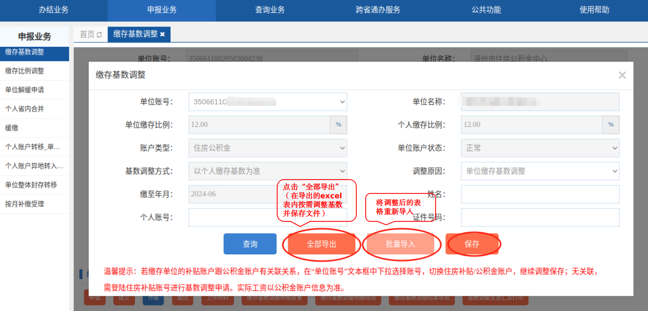 漳州住房公积金缴存基数将于7月1日进行调整！