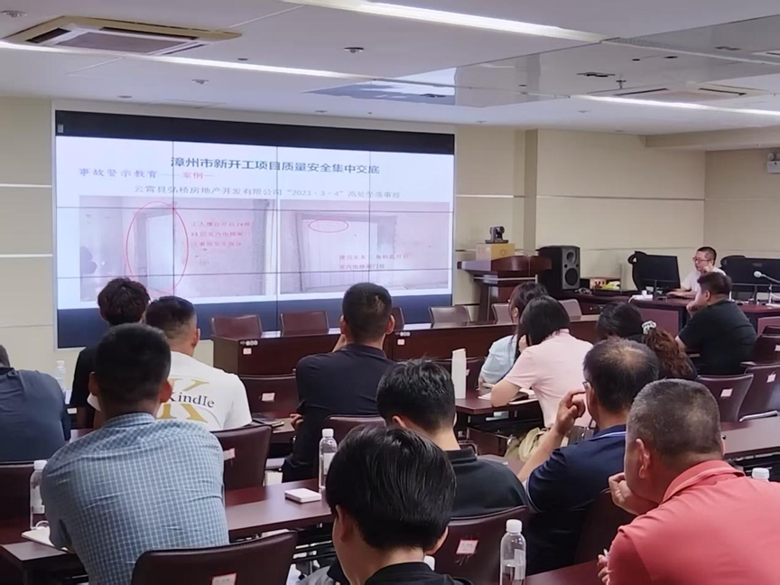 漳州市住建局举办2025年第二季度全市新开工项目集中“双交底”