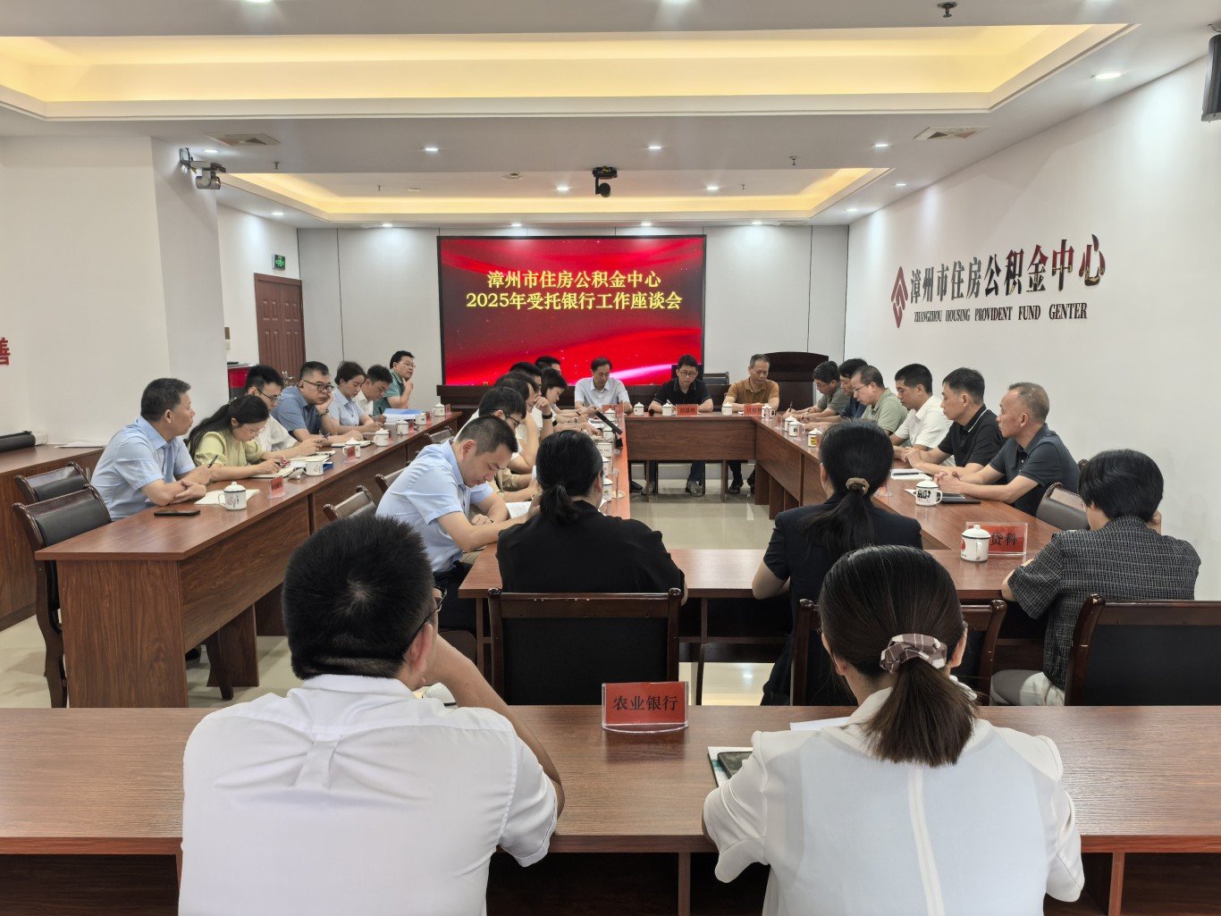 “金银”协作 | 漳州市住房公积金中心召开2025年第二次受托银行工作座谈会