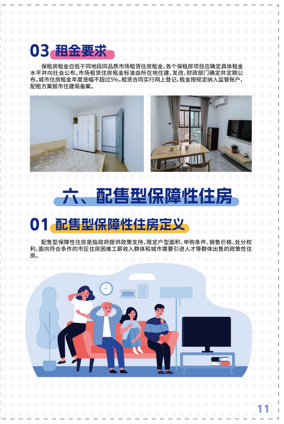 政策汇编 | 事关漳州青年住房！