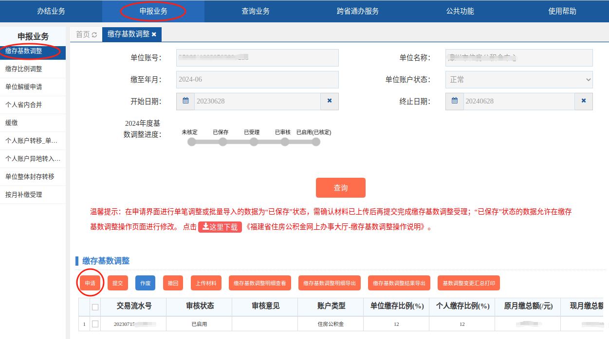 漳州住房公积金缴存基数将于7月1日进行调整！