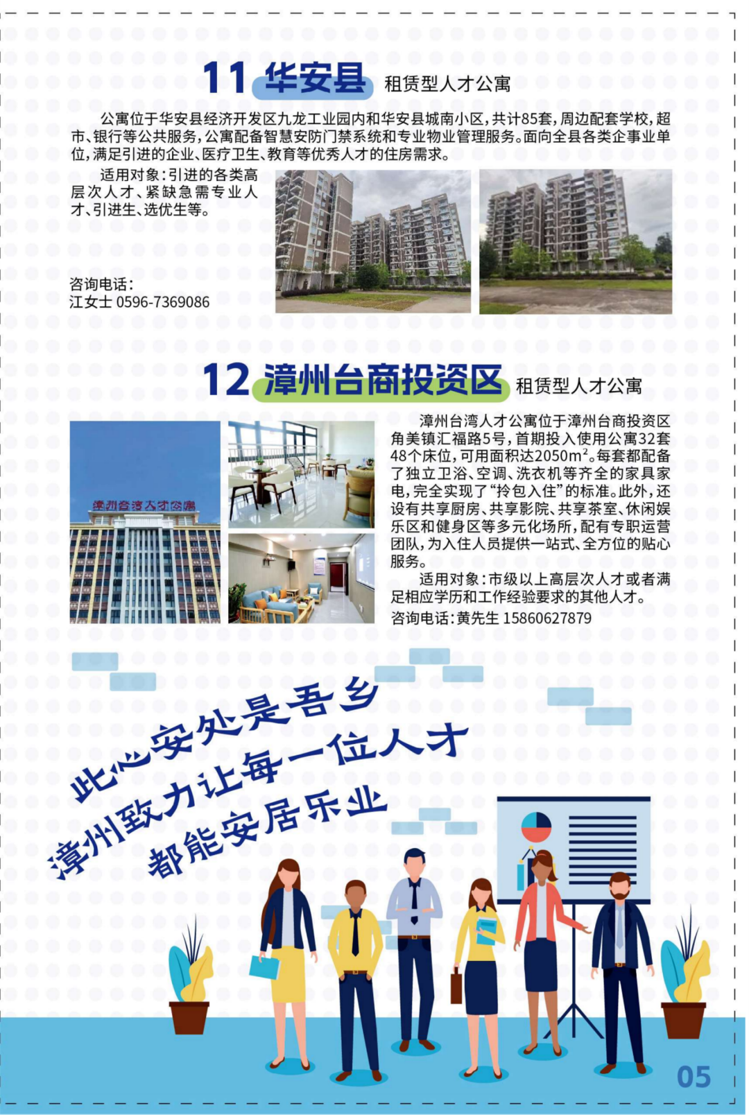 政策汇编 | 事关漳州青年住房！