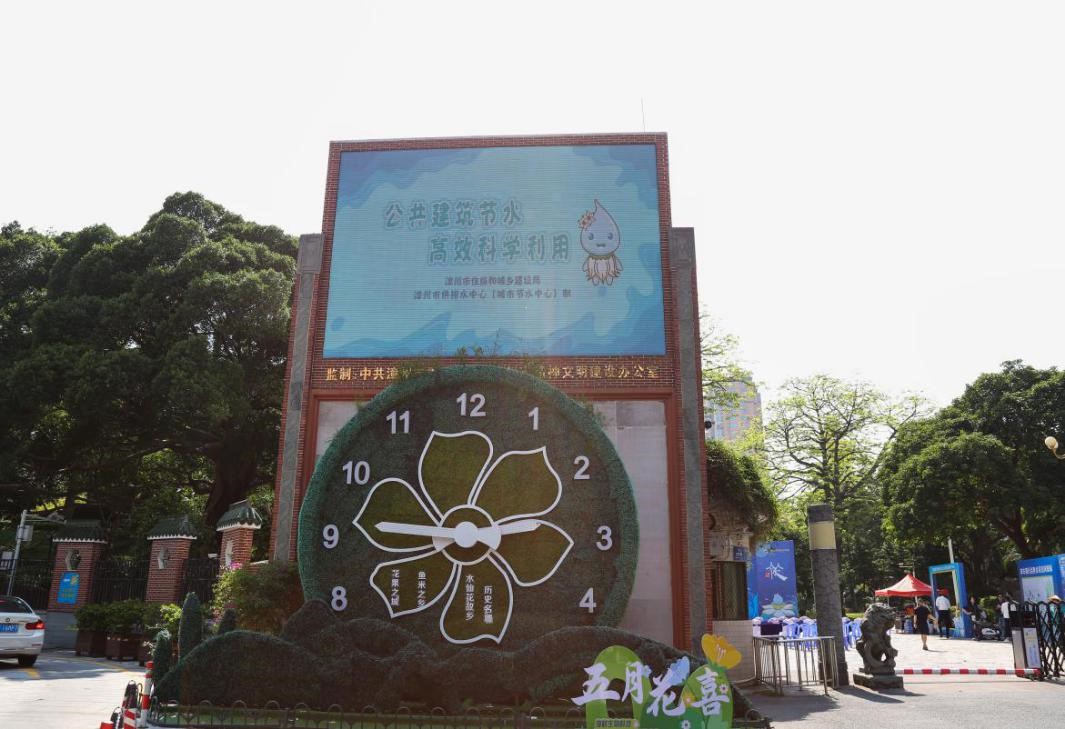 节水“潮”有范儿 | 漳州市开展多场景联动节水宣传