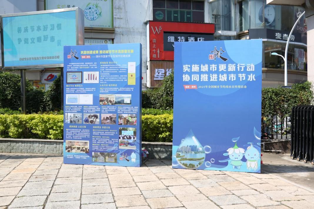 节水“潮”有范儿 | 漳州市开展多场景联动节水宣传
