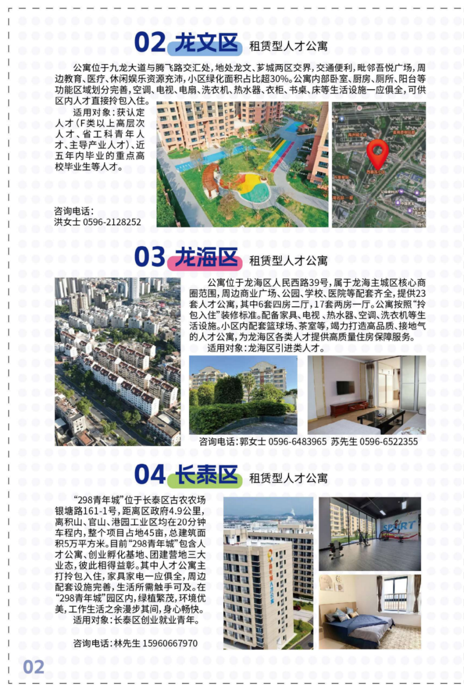 政策汇编 | 事关漳州青年住房！