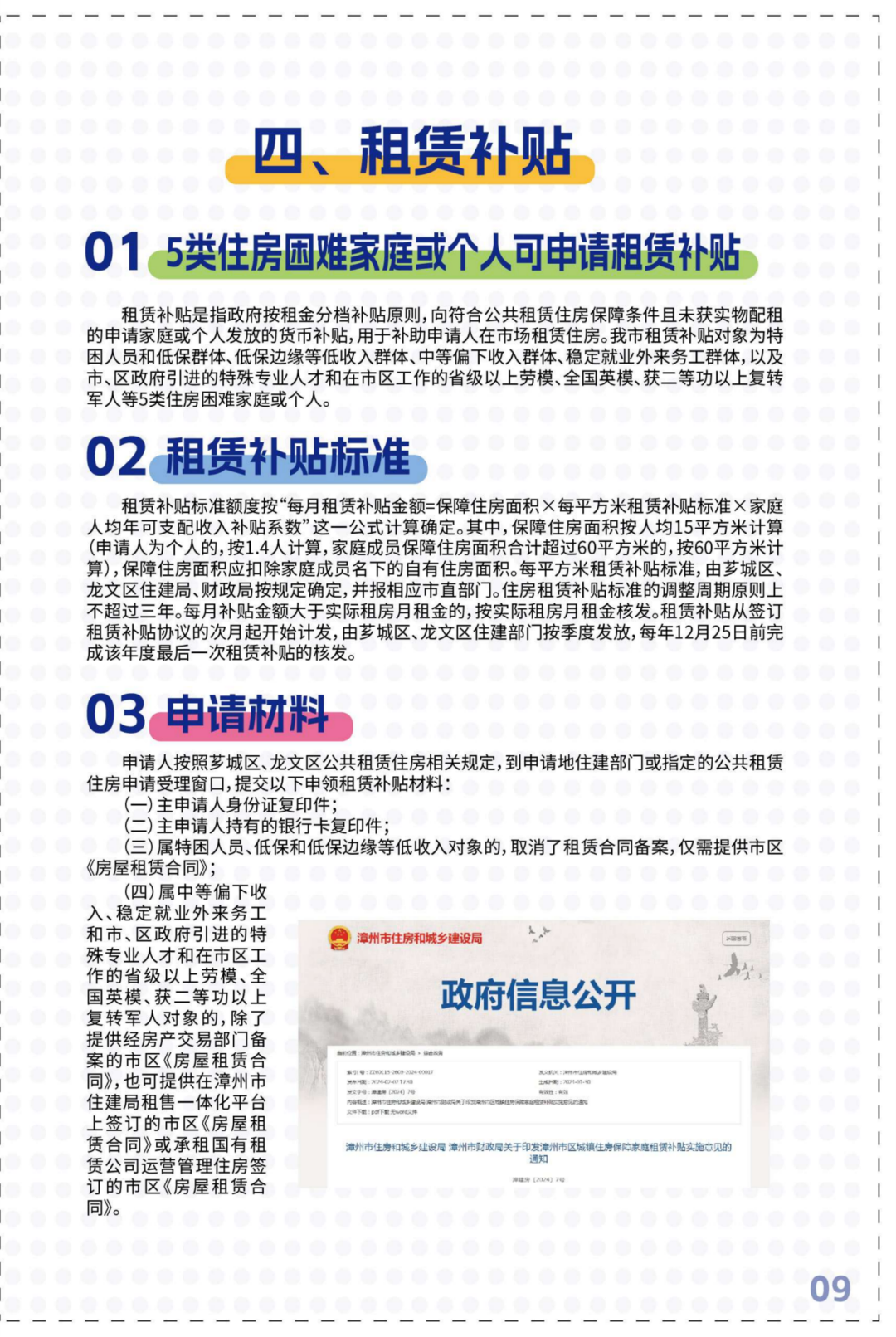 政策汇编 | 事关漳州青年住房！