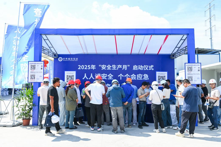 2025年度漳州市住建系统“安全生产月”启动仪式暨全要素智慧监管质量安全观摩会顺利举办！