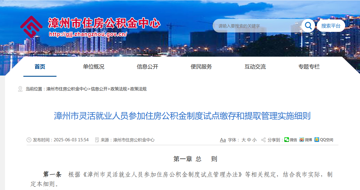 漳州市出台相关实施细则，为我市灵活就业群体量身定制政策“大礼包”！