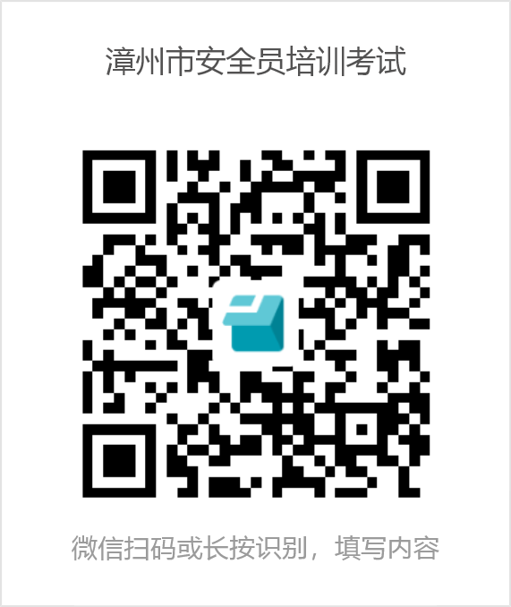 漳州市住建局开展房屋市政工程施工安全员专题培训