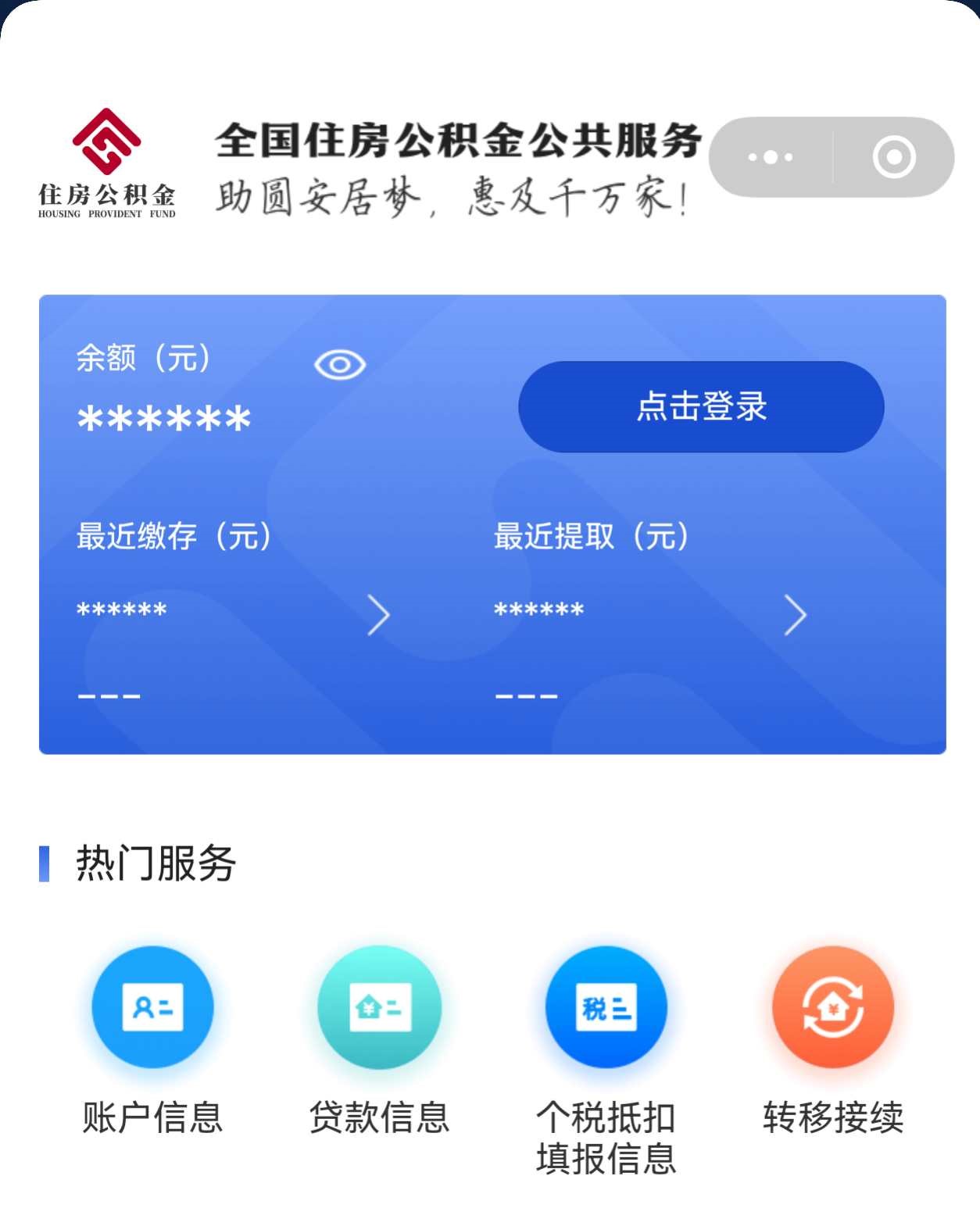 @公积金缴存人，关于住房公积金年度结息那些事！