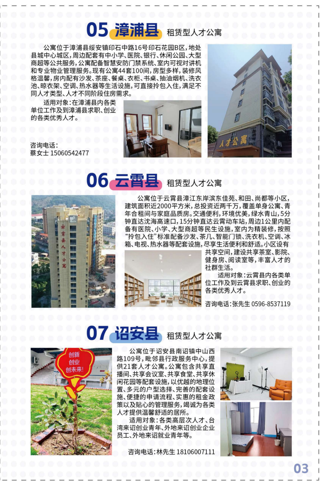 政策汇编 | 事关漳州青年住房！