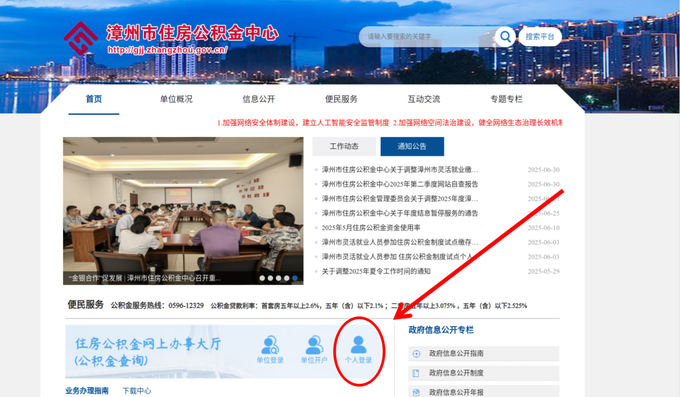 @公积金缴存人，关于住房公积金年度结息那些事！