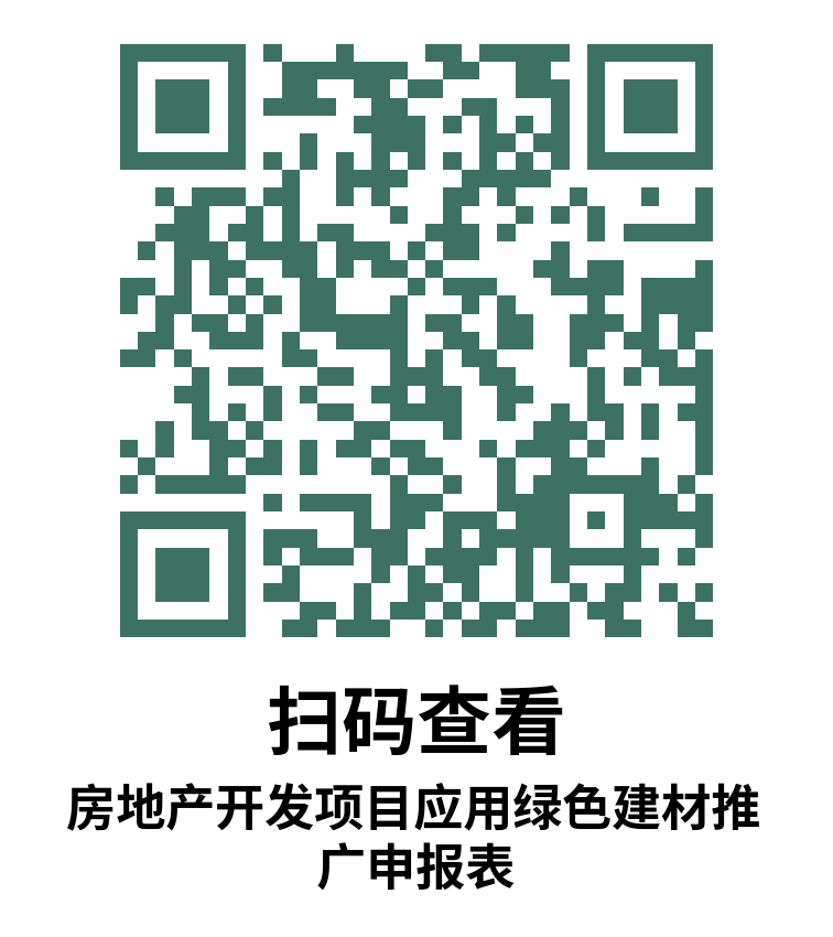 速看！漳州房地产开发项目应用绿色建材推广申报指南