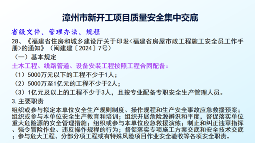 漳州市住建局举办2025年第二季度全市新开工项目集中“双交底”