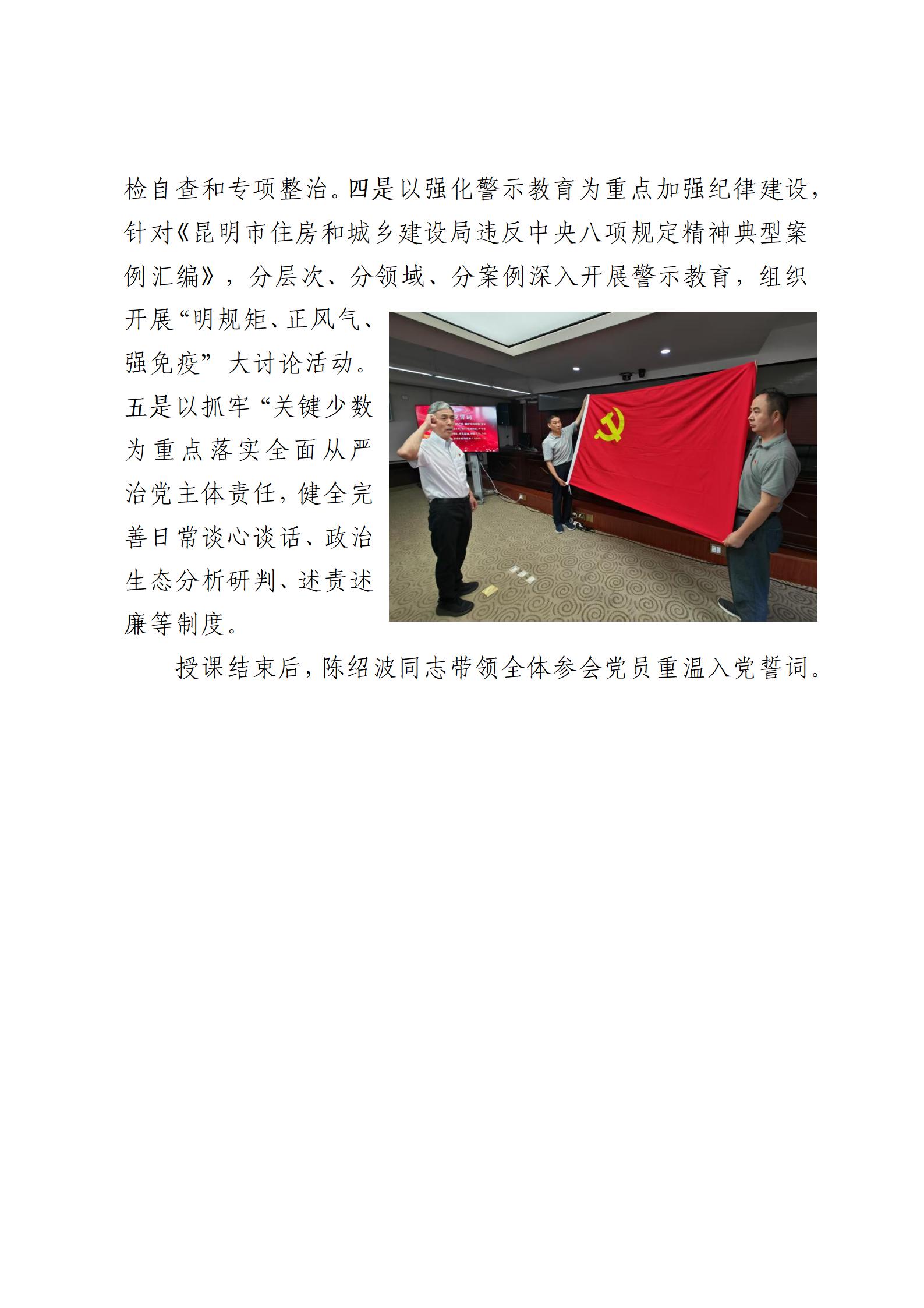 昆明市住房和城乡建设局党组书记讲授中央八项规定精神专题党课_03