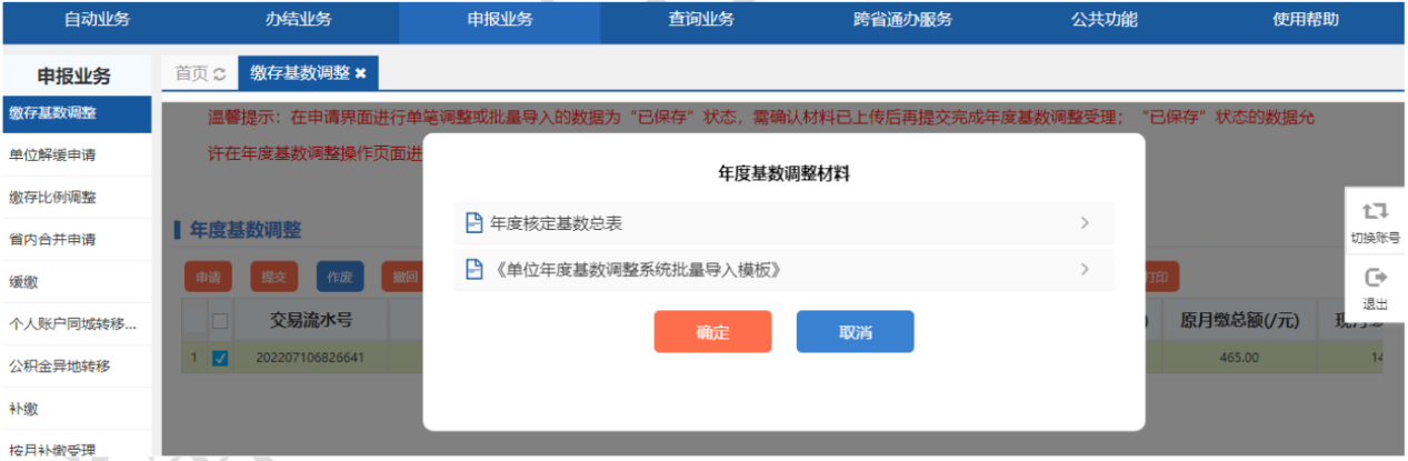 漳州住房公积金缴存基数将于7月1日进行调整！