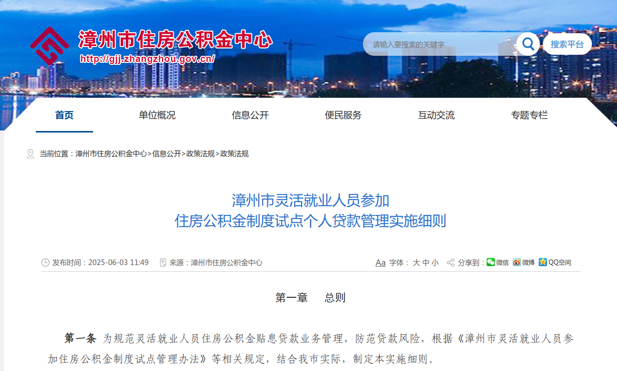 漳州市出台相关实施细则，为我市灵活就业群体量身定制政策“大礼包”！