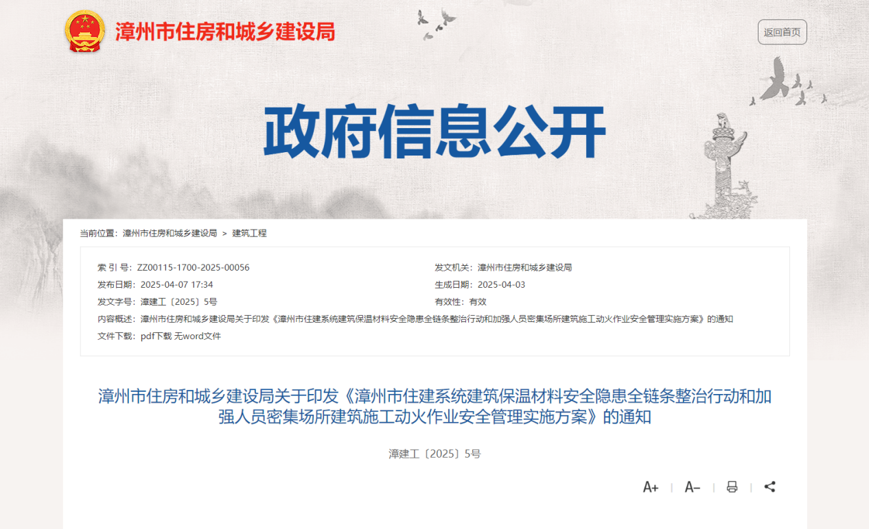 漳州市住建局重拳整治建筑保温材料及动火作业安全隐患，筑牢安全生产“防火墙”