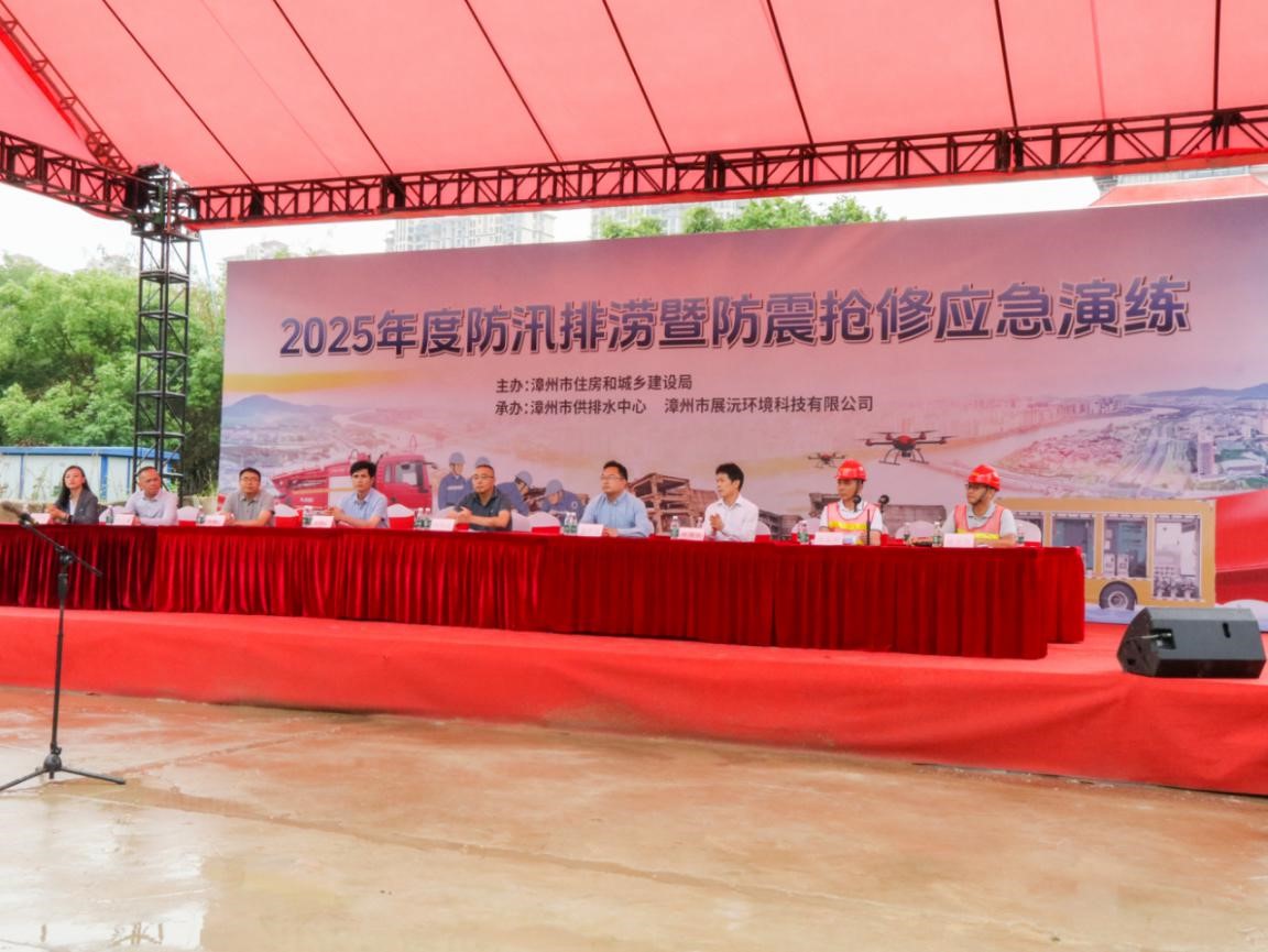 漳州市住建局举办2025年度防汛排涝暨防震抢修应急演练