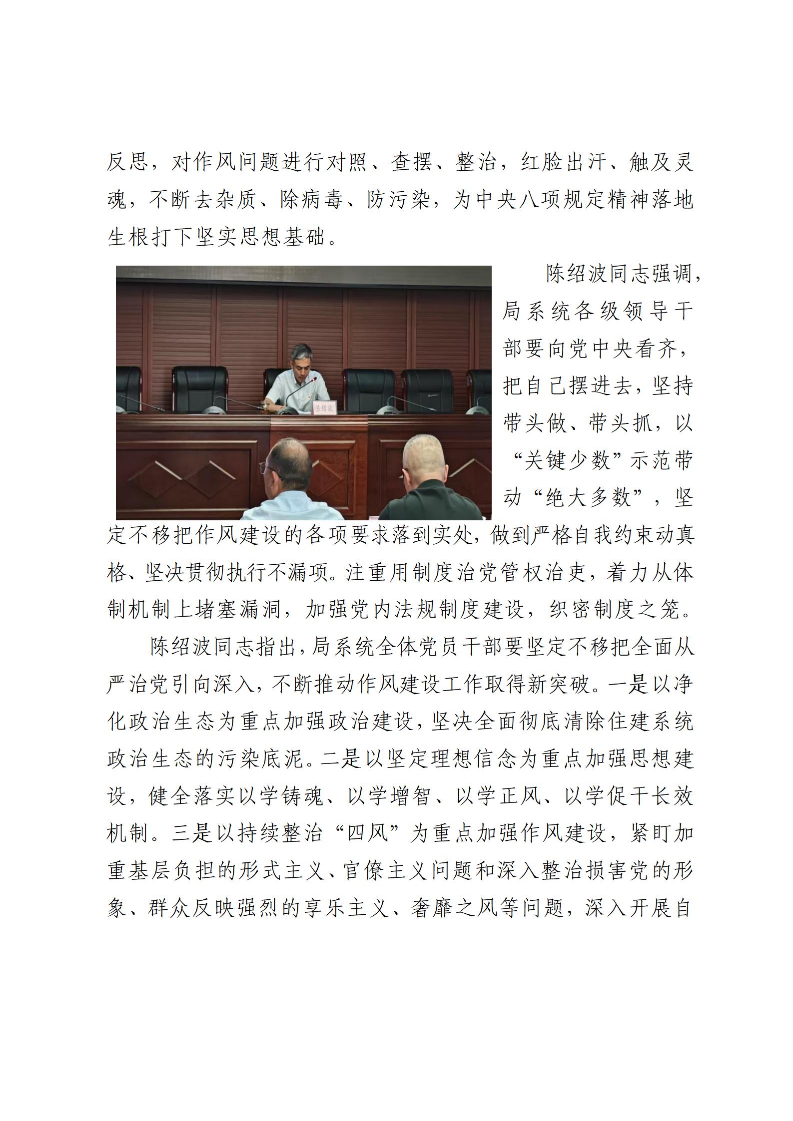 昆明市住房和城乡建设局党组书记讲授中央八项规定精神专题党课_02